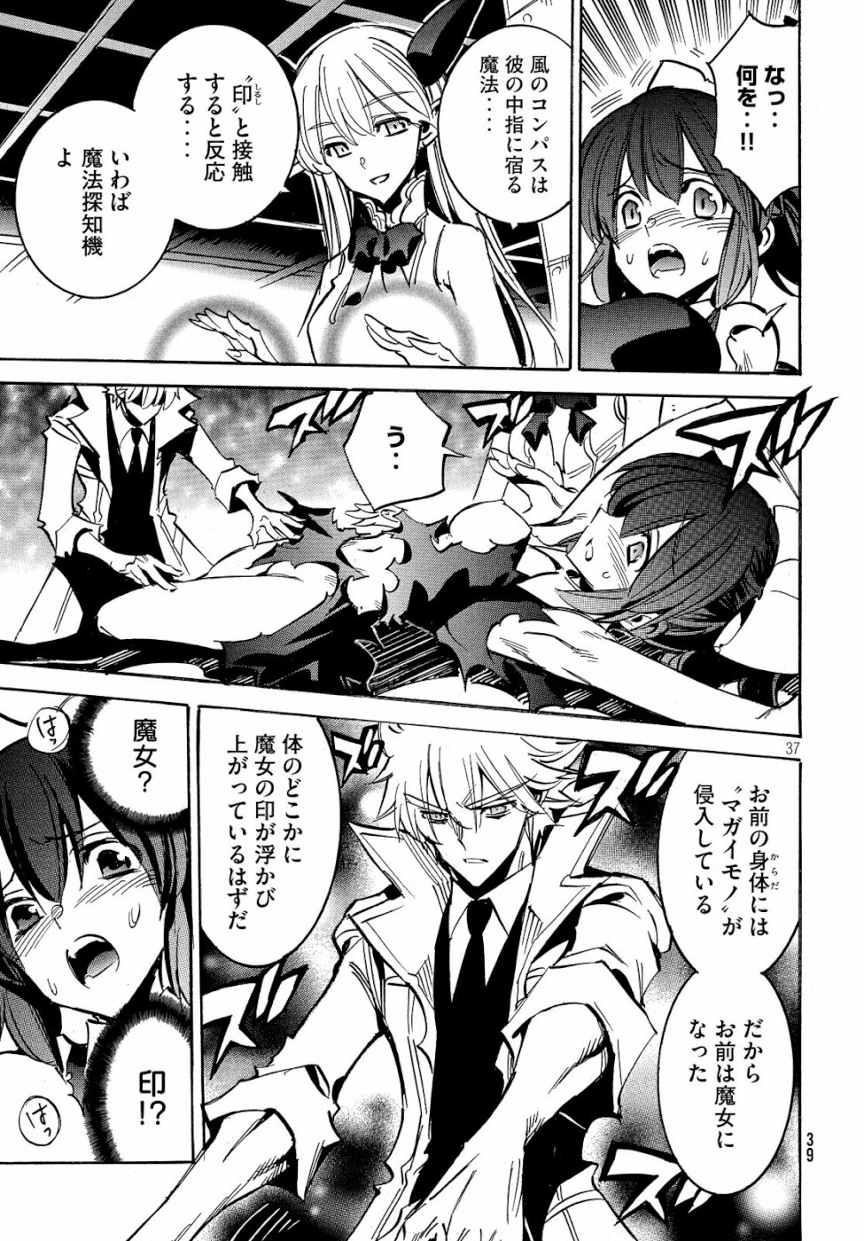 Magaimono Chapter 1 37ページ