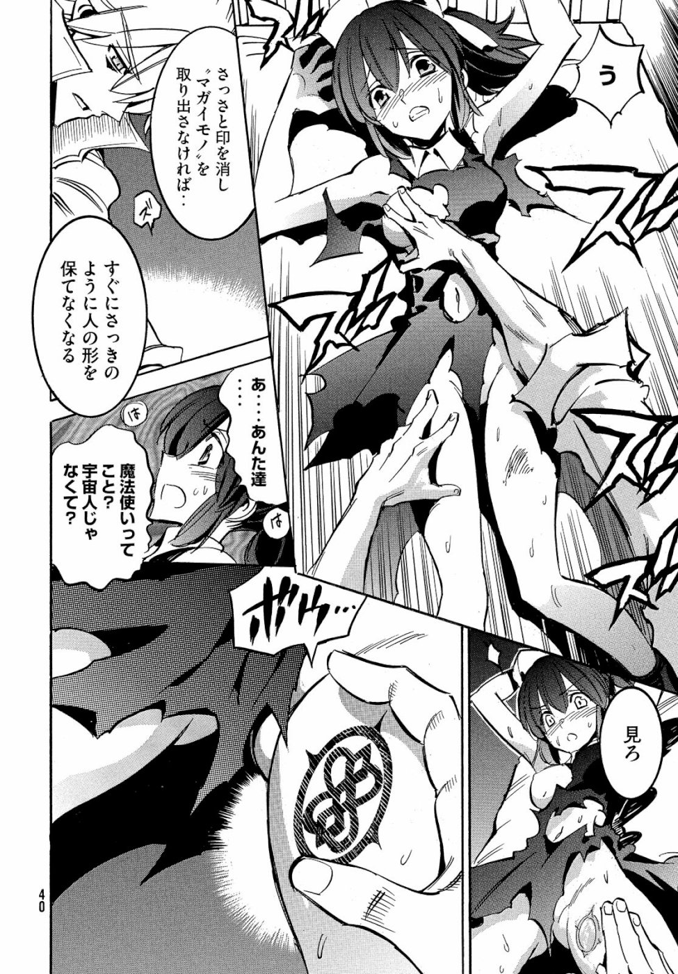 Magaimono Chapter 1 38ページ