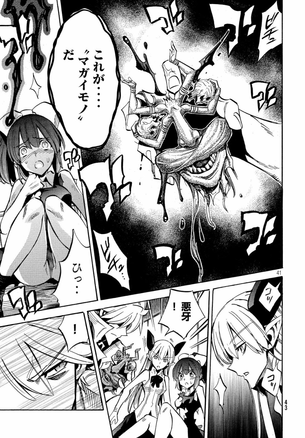 Magaimono Chapter 1 41ページ