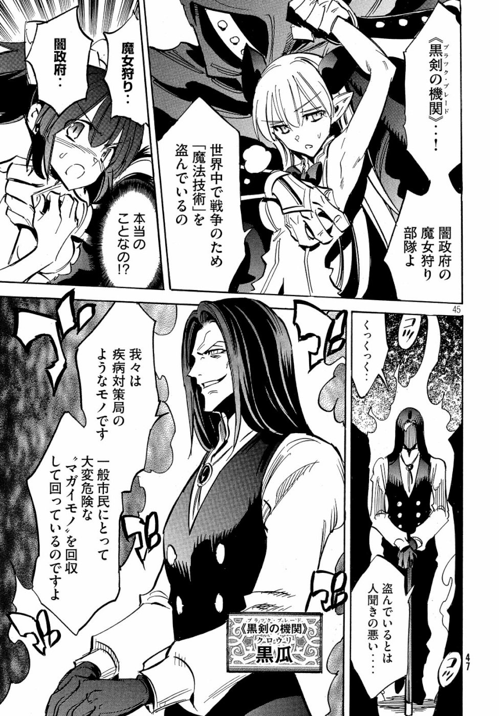 Magaimono Chapter 1 45ページ