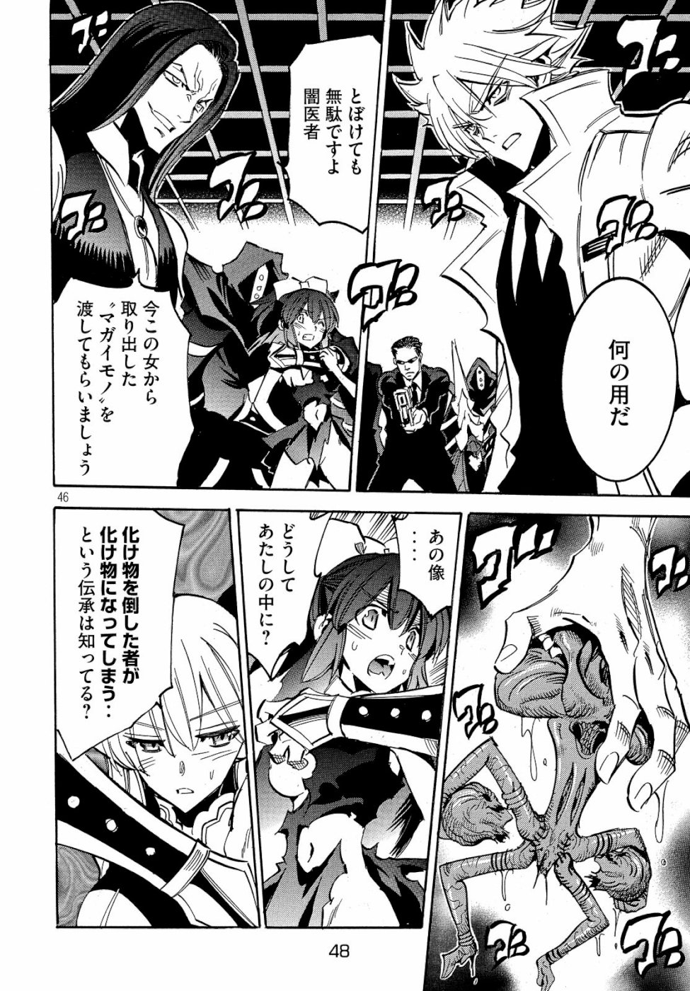 Magaimono Chapter 1 46ページ