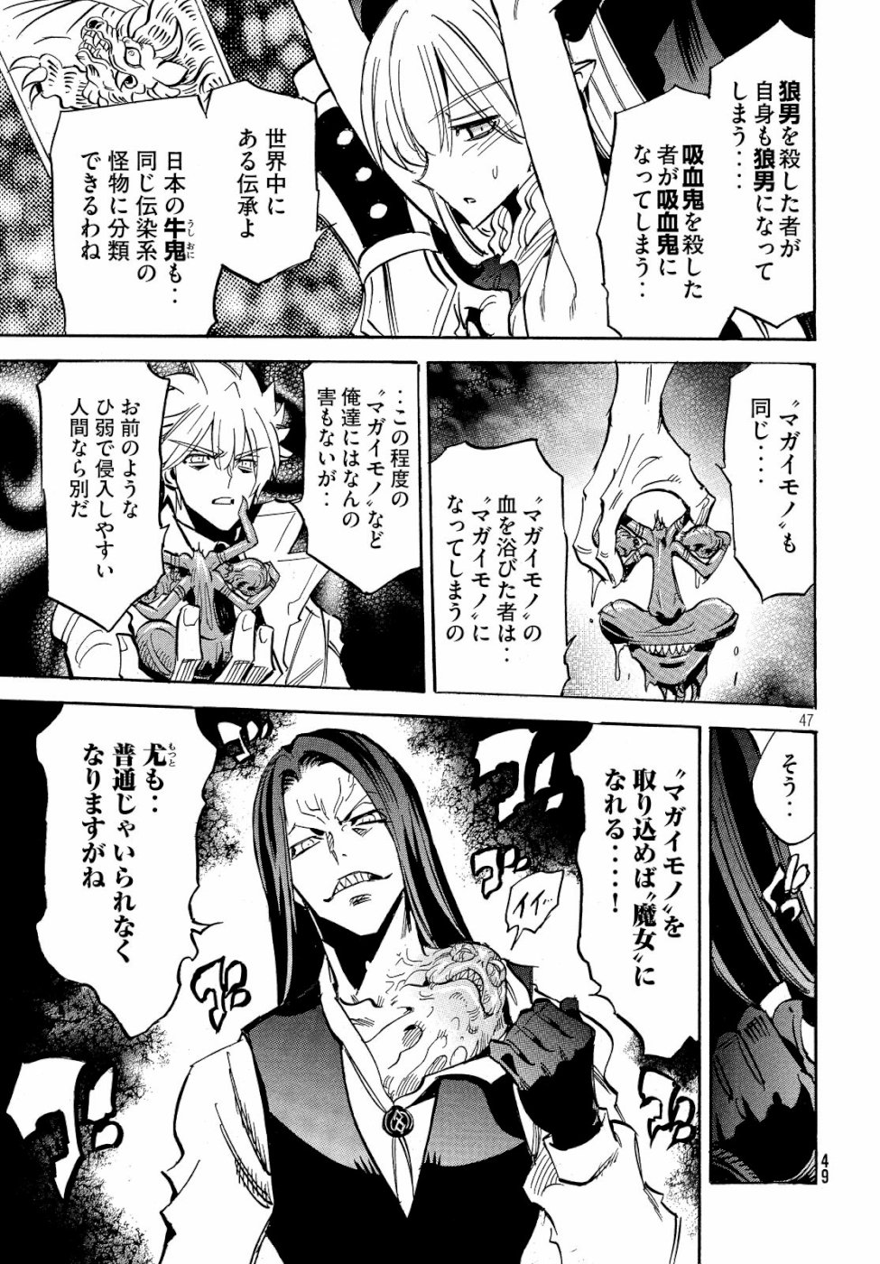Magaimono Chapter 1 47ページ