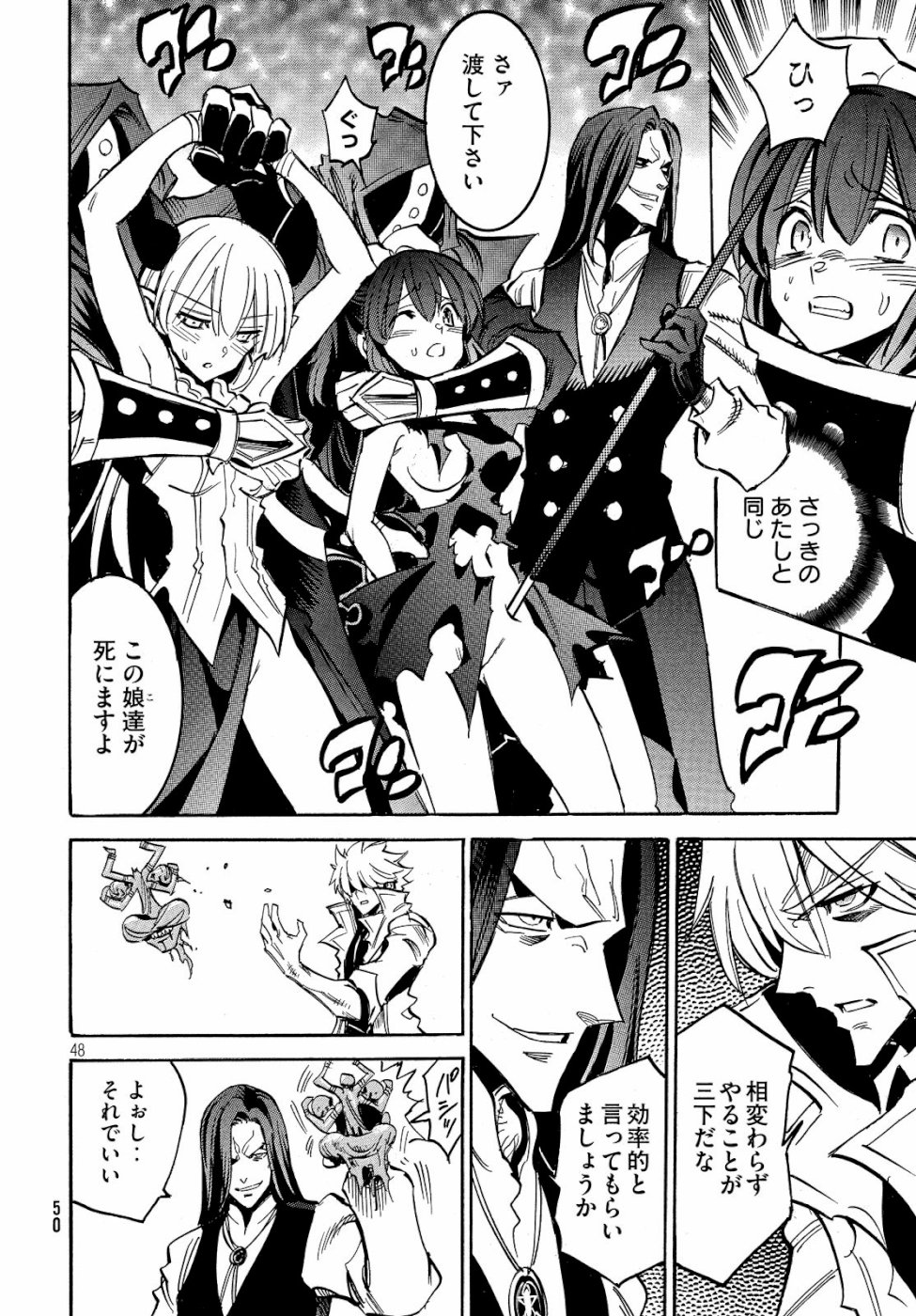 Magaimono Chapter 1 48ページ