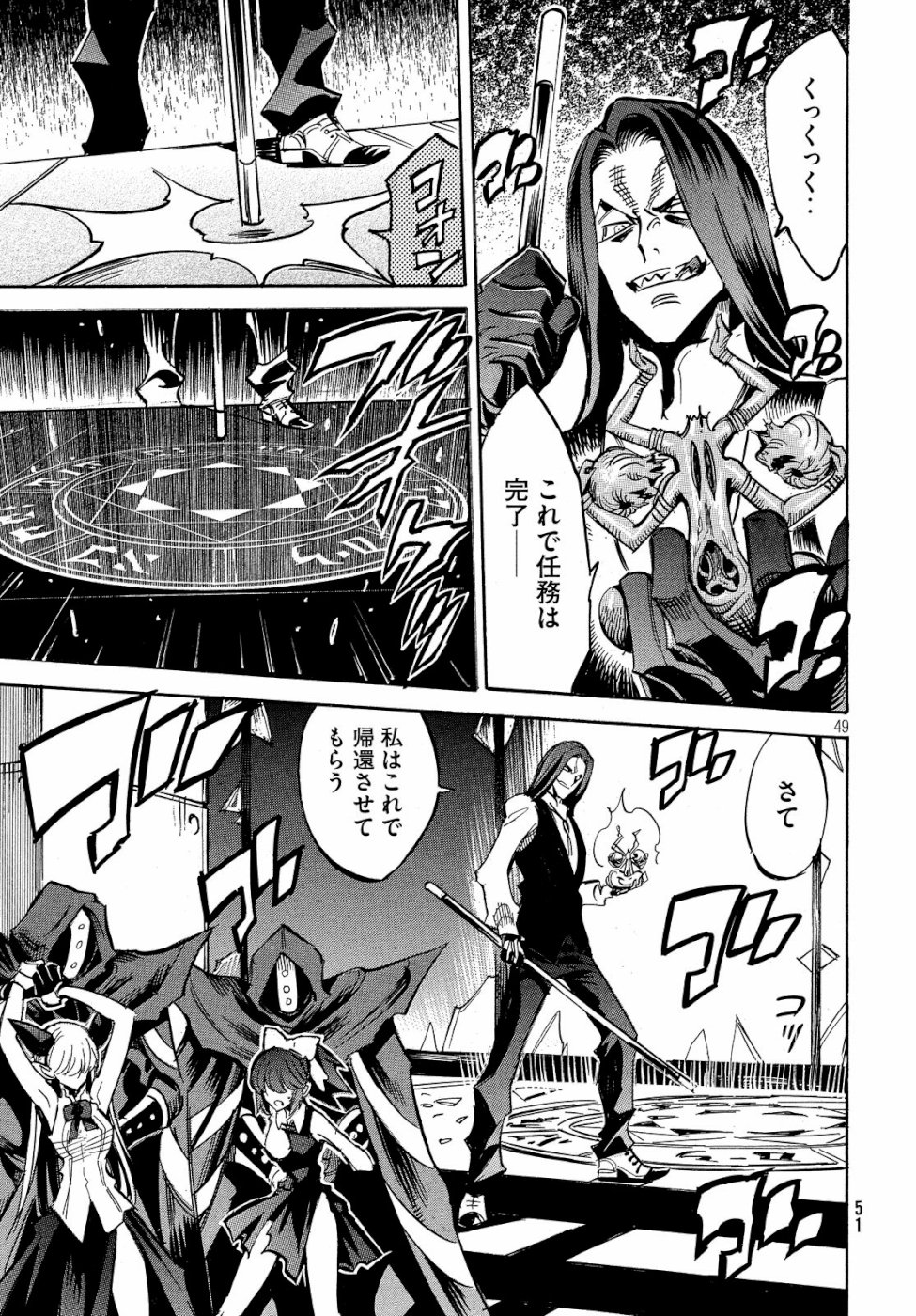 Magaimono Chapter 1 49ページ