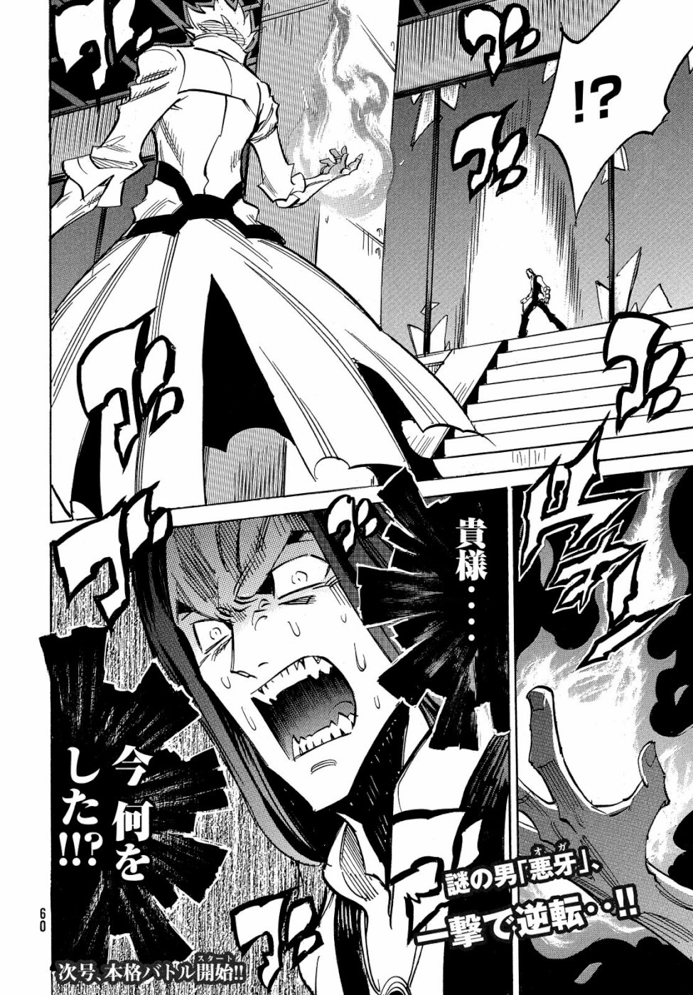 Magaimono Chapter 1 58ページ