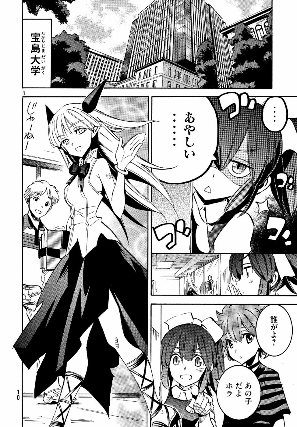 Magaimono Chapter 1 8ページ