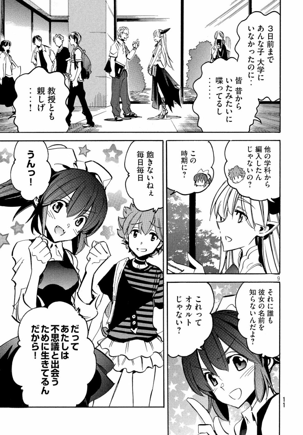 Magaimono Chapter 1 9ページ