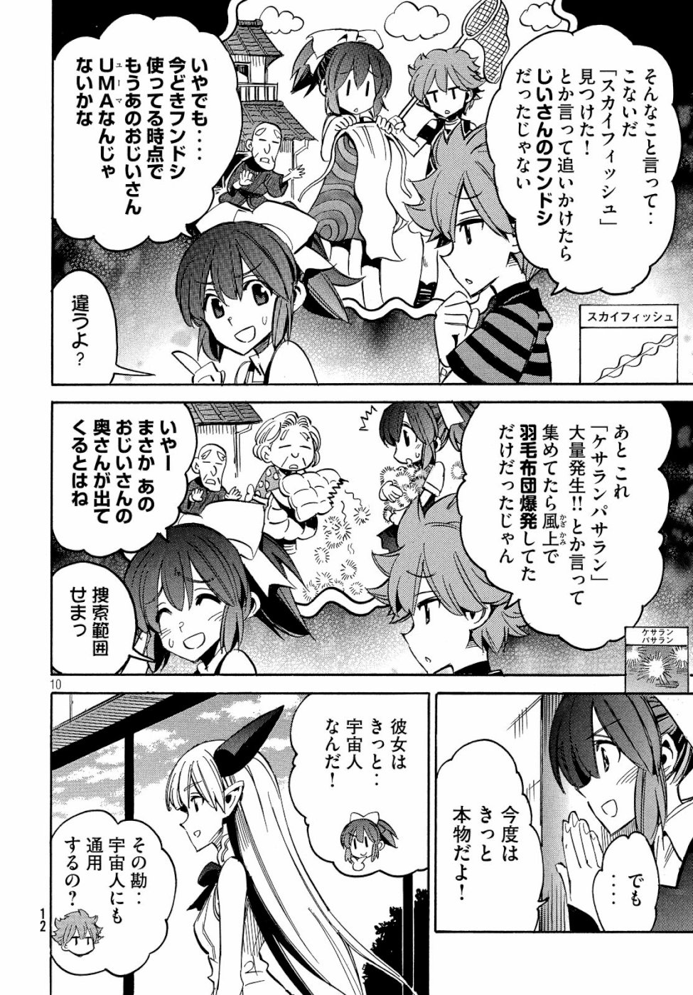 Magaimono Chapter 1 10ページ