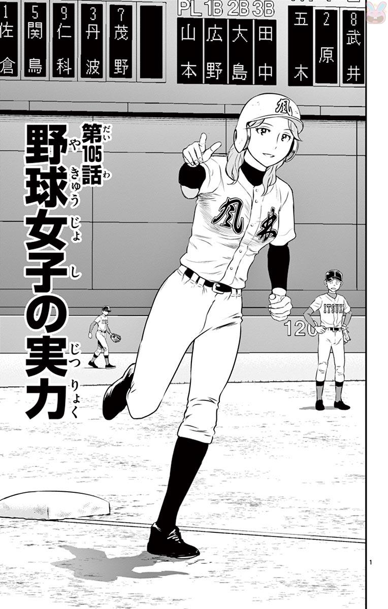 Major 2nd Chapter 105 1ページ
