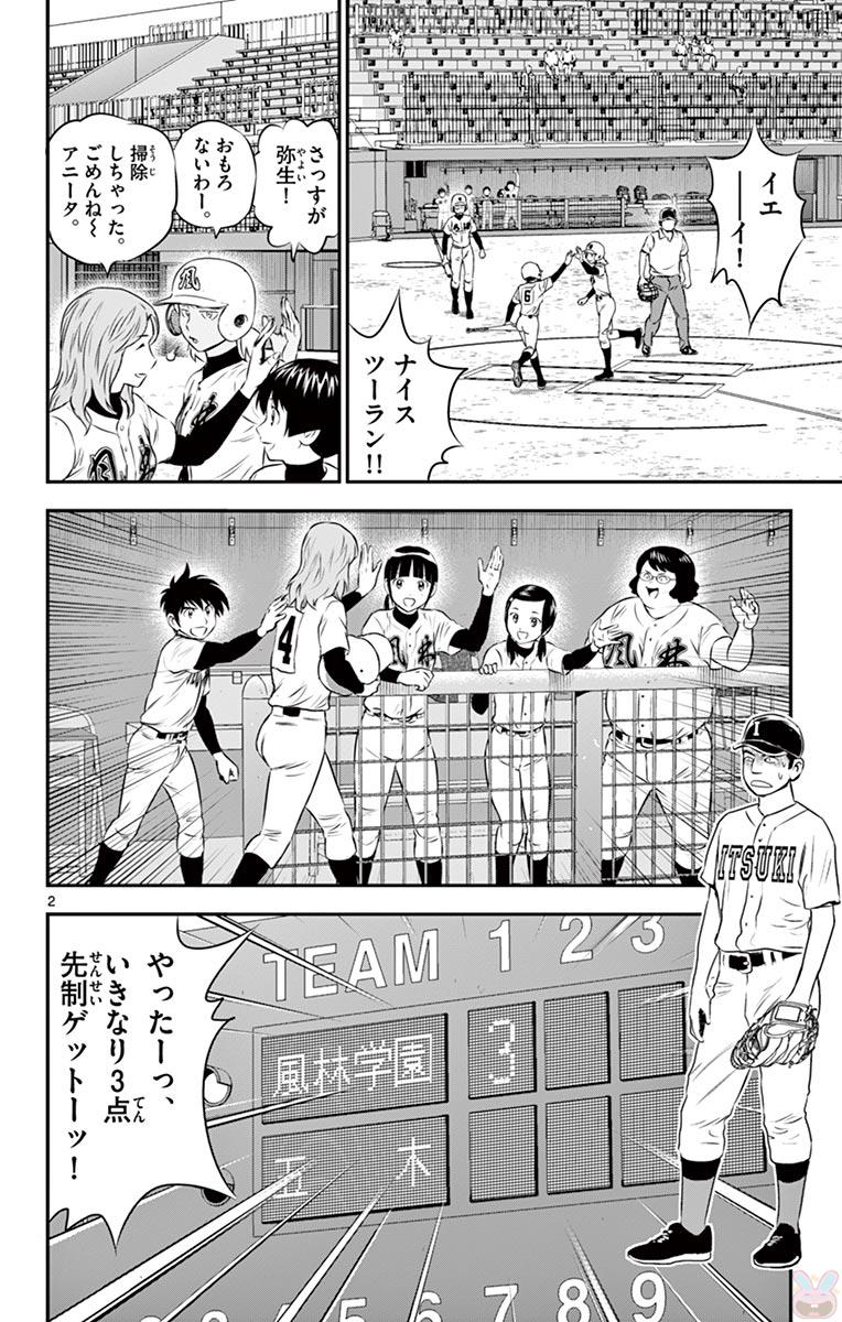 Major 2nd Chapter 105 2ページ