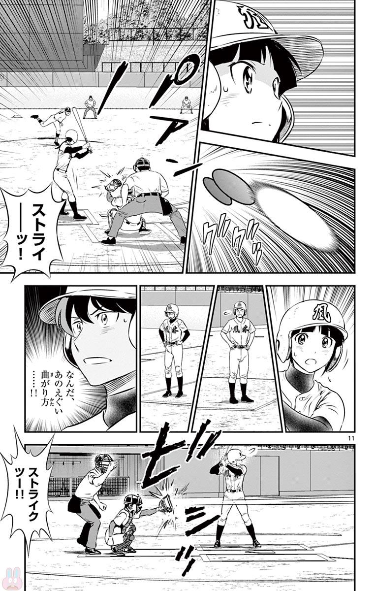 Major 2nd Chapter 105 11ページ