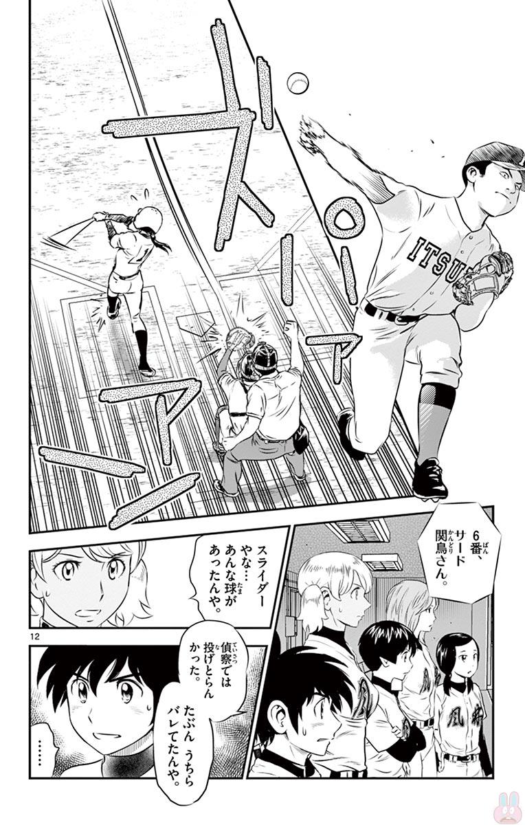 Major 2nd Chapter 105 12ページ