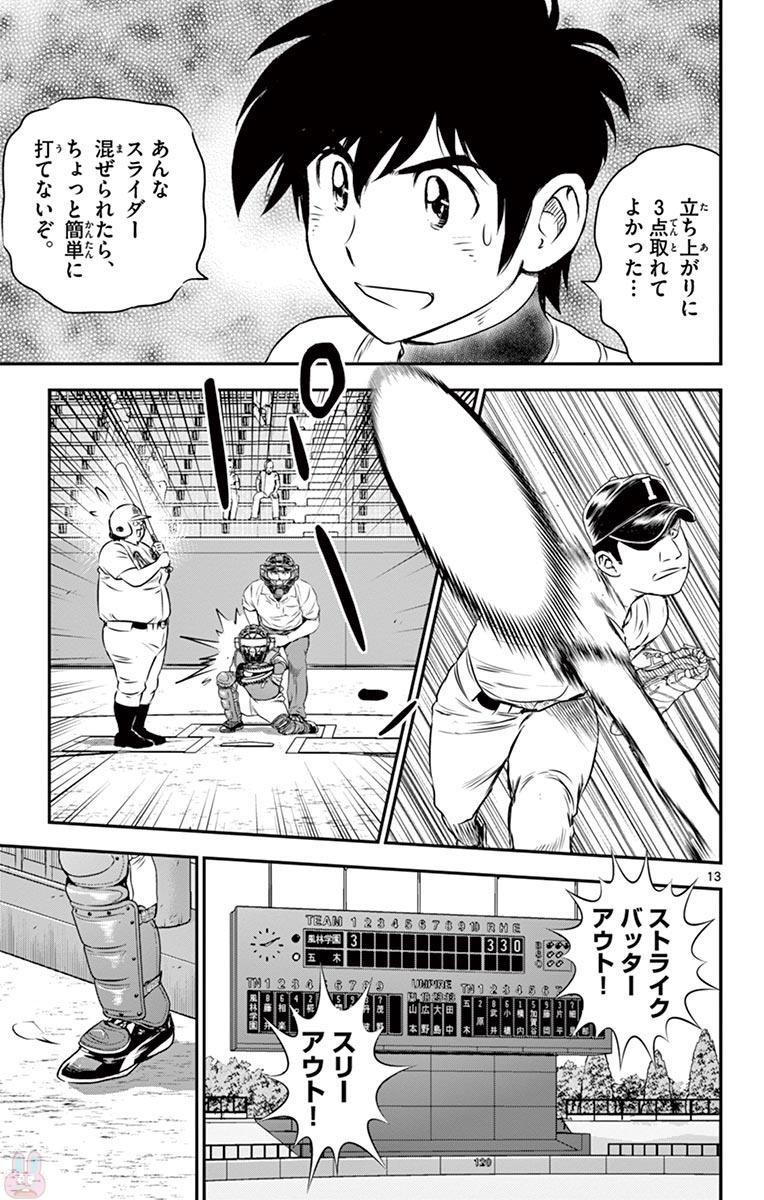 Major 2nd Chapter 105 13ページ