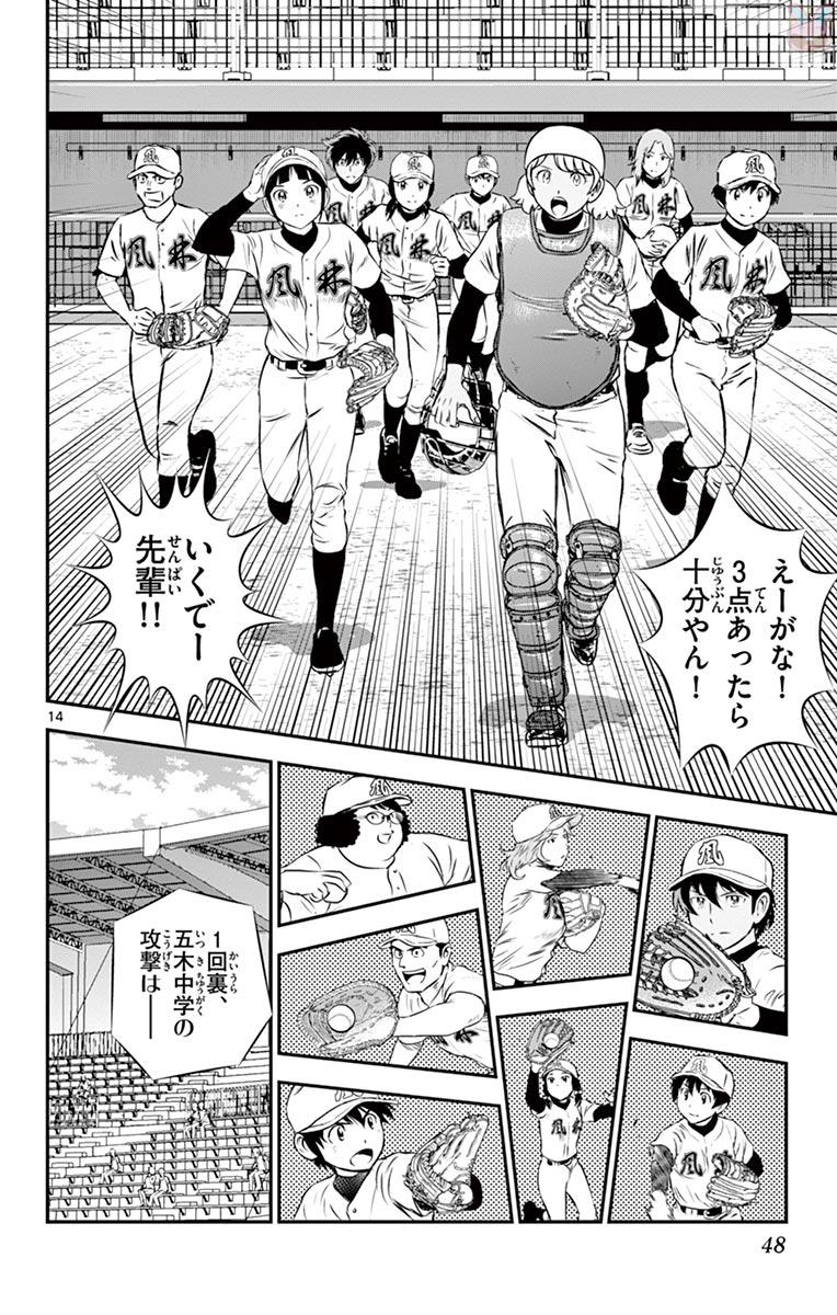 Major 2nd Chapter 105 14ページ
