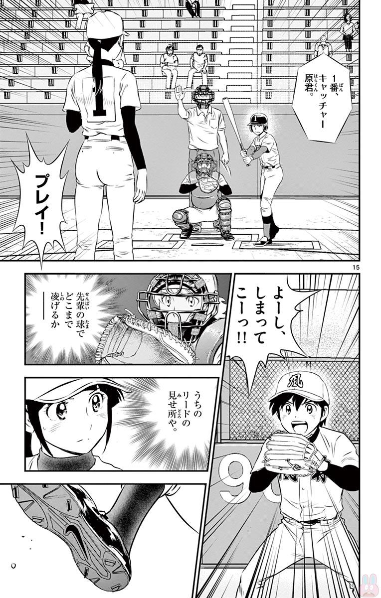Major 2nd Chapter 105 15ページ