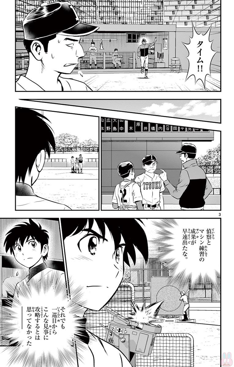 Major 2nd Chapter 105 3ページ