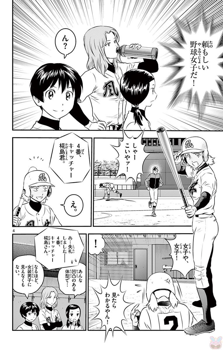 Major 2nd Chapter 105 4ページ