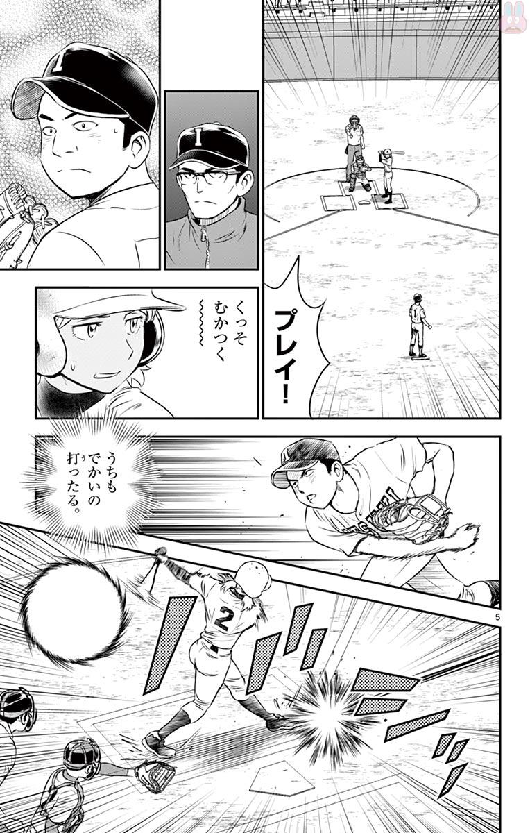 Major 2nd Chapter 105 5ページ