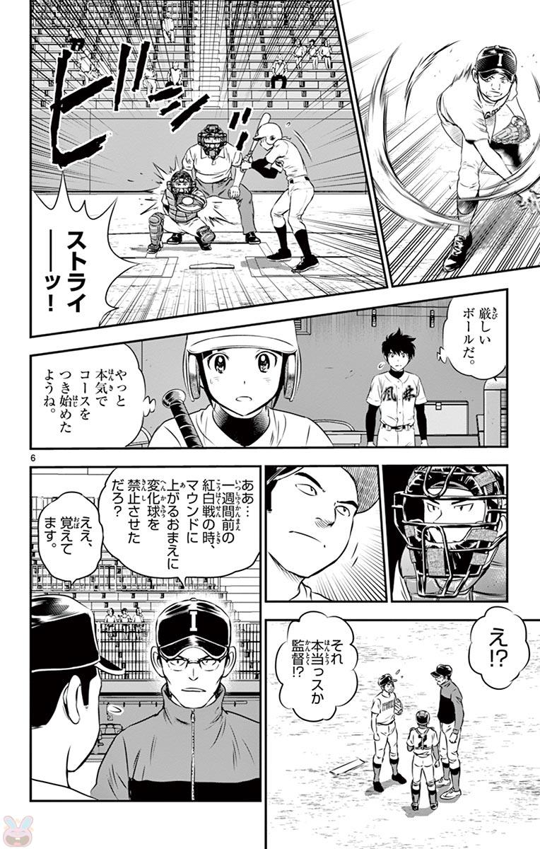 Major 2nd Chapter 105 6ページ