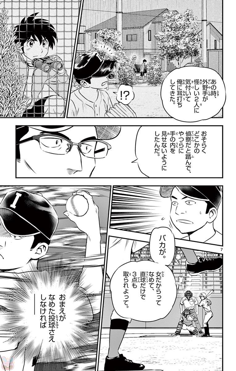 Major 2nd Chapter 105 7ページ