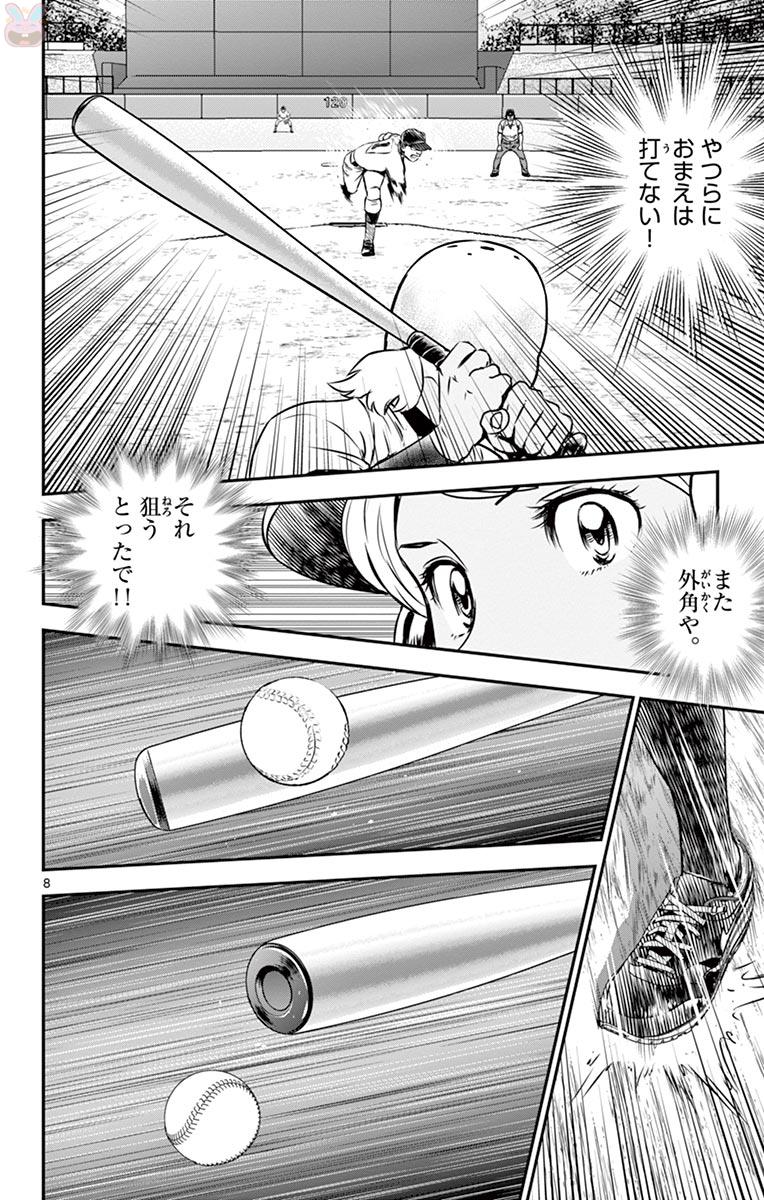 Major 2nd Chapter 105 8ページ