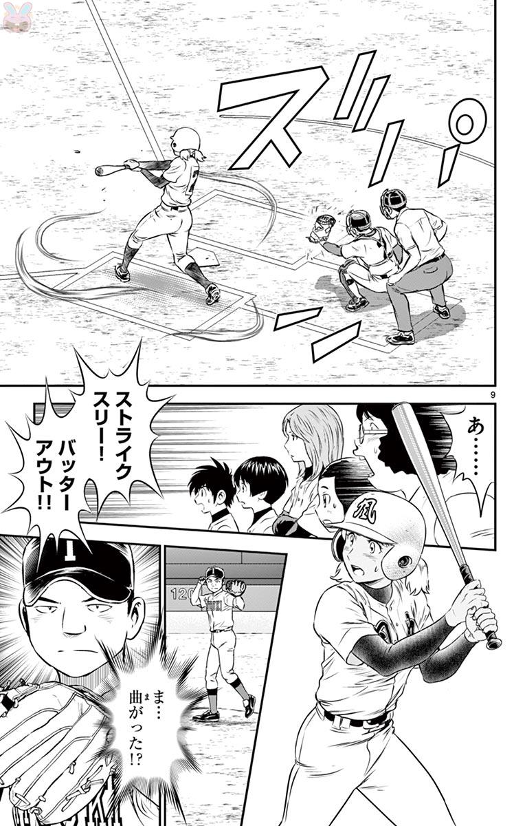 Major 2nd Chapter 105 9ページ
