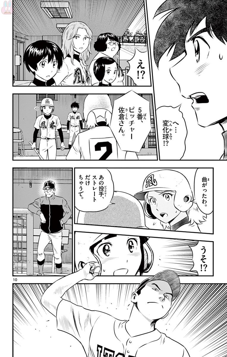 Major 2nd Chapter 105 10ページ