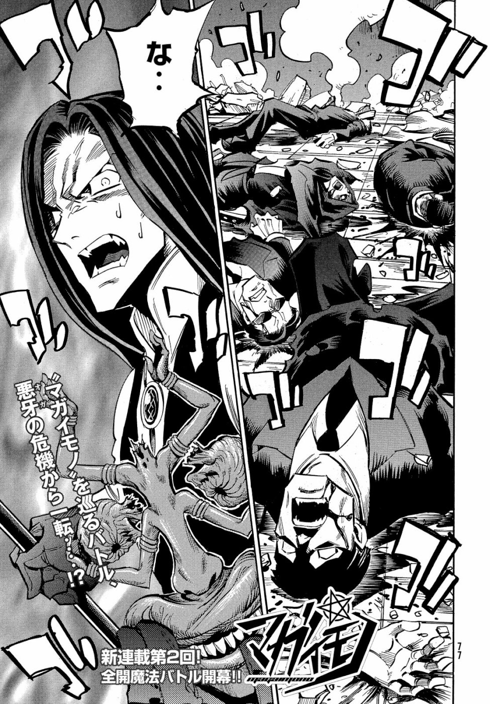 Magaimono Chapter 2 1ページ