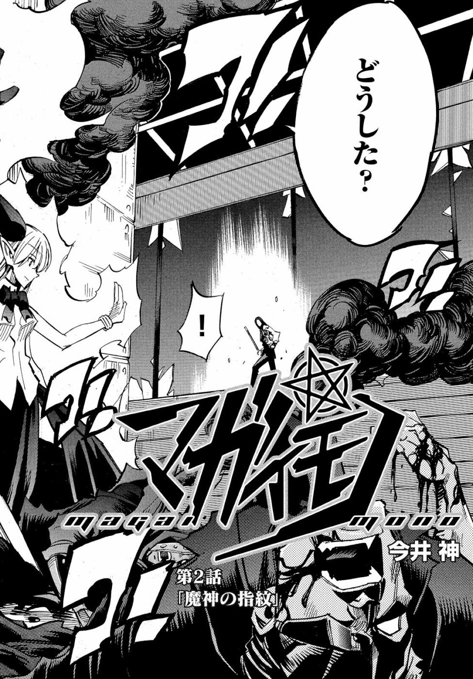 Magaimono Chapter 2 2ページ