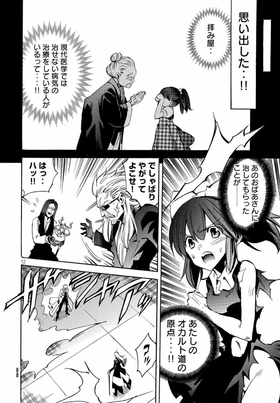 Magaimono Chapter 2 12ページ