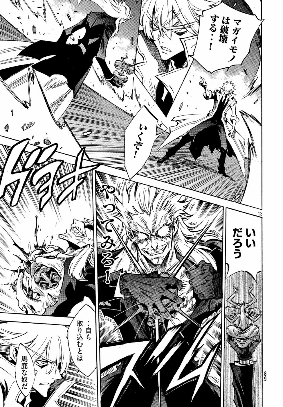 Magaimono Chapter 2 13ページ