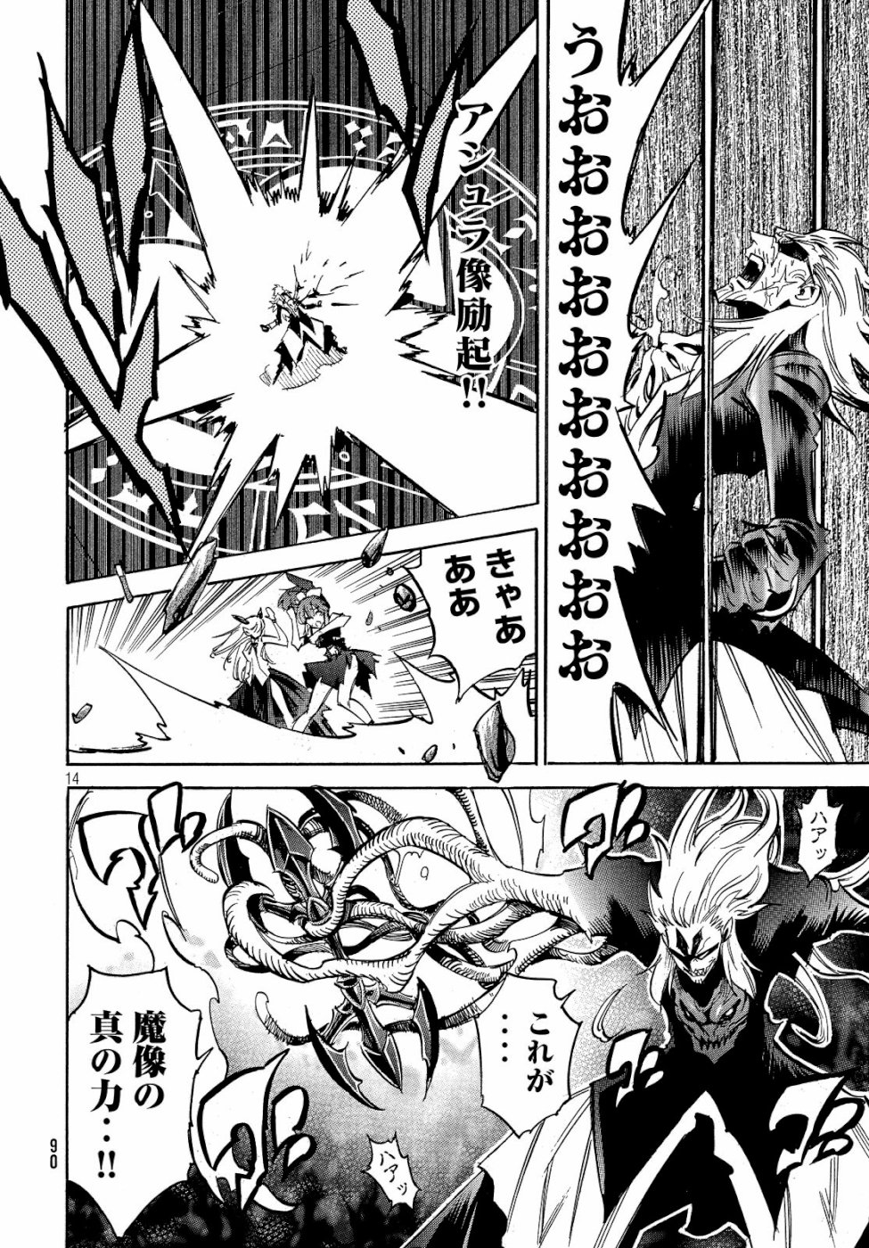 Magaimono Chapter 2 14ページ