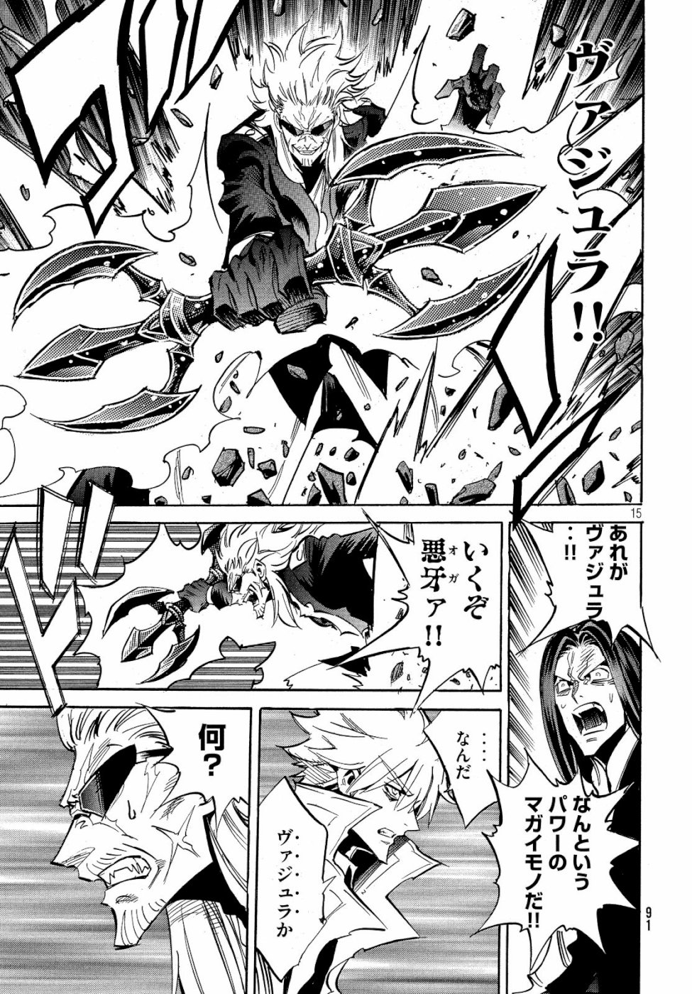 Magaimono Chapter 2 15ページ