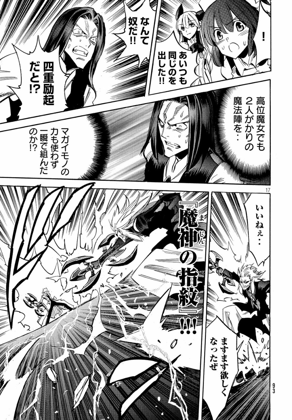 Magaimono Chapter 2 17ページ