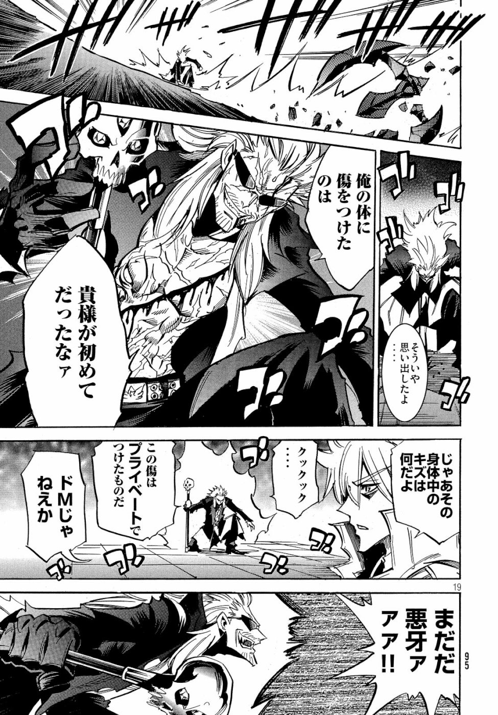 Magaimono Chapter 2 19ページ