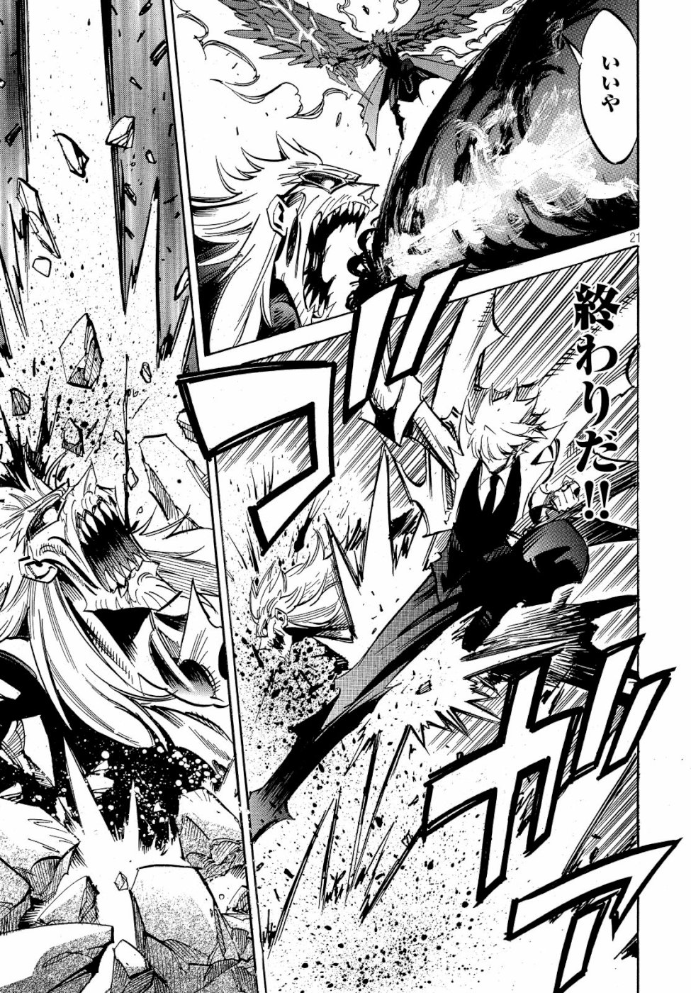 Magaimono Chapter 2 21ページ