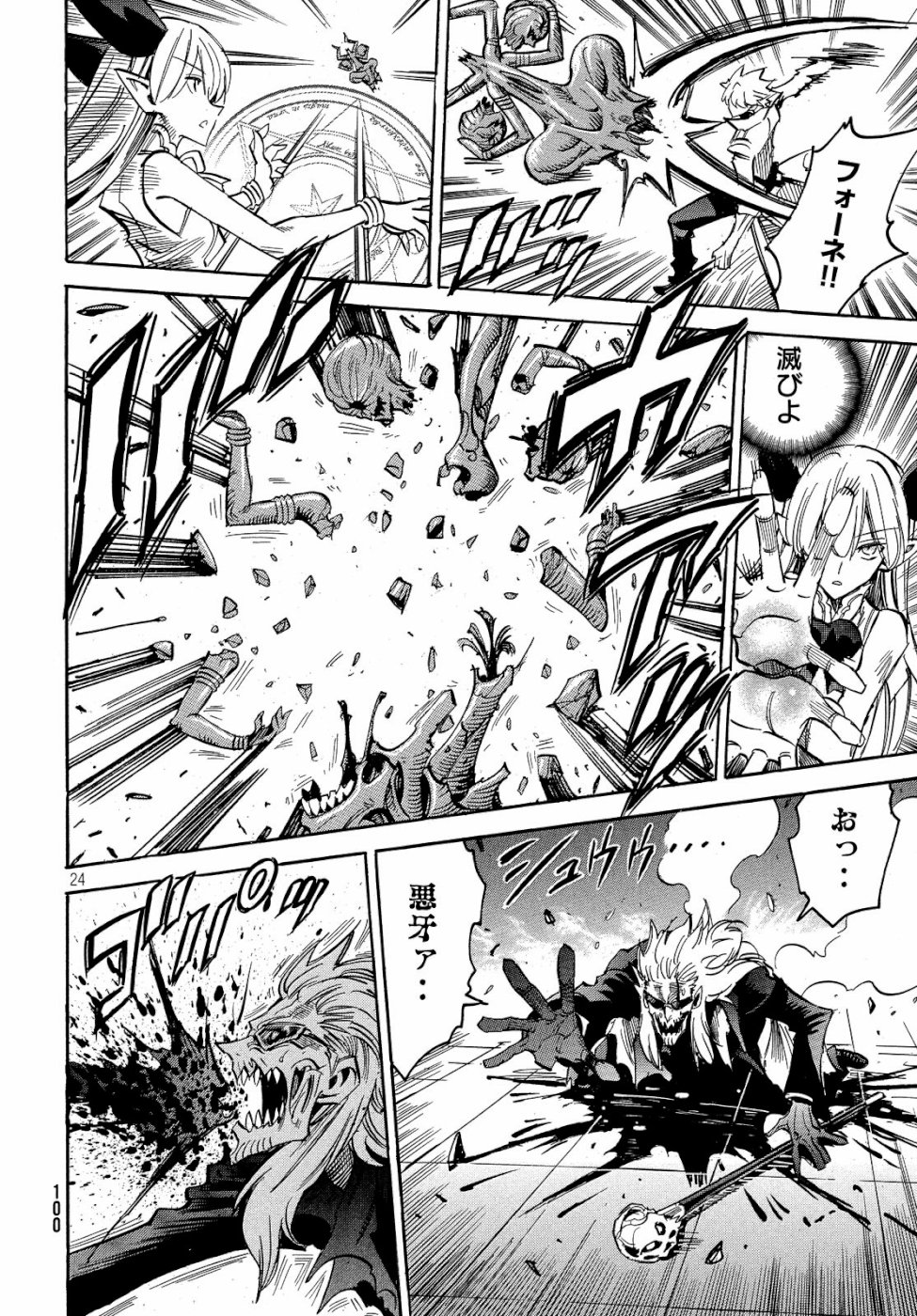 Magaimono Chapter 2 24ページ