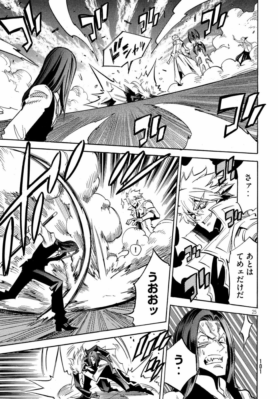 Magaimono Chapter 2 25ページ