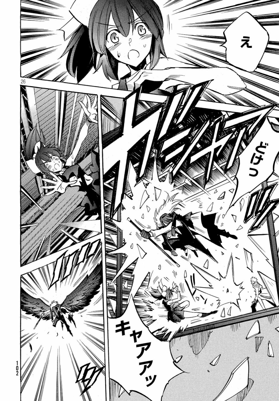 Magaimono Chapter 2 26ページ