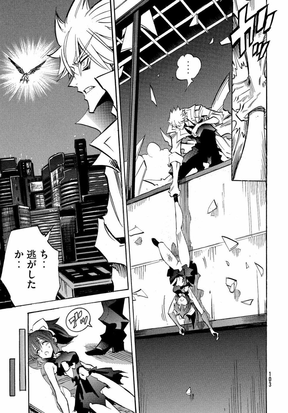 Magaimono Chapter 2 27ページ