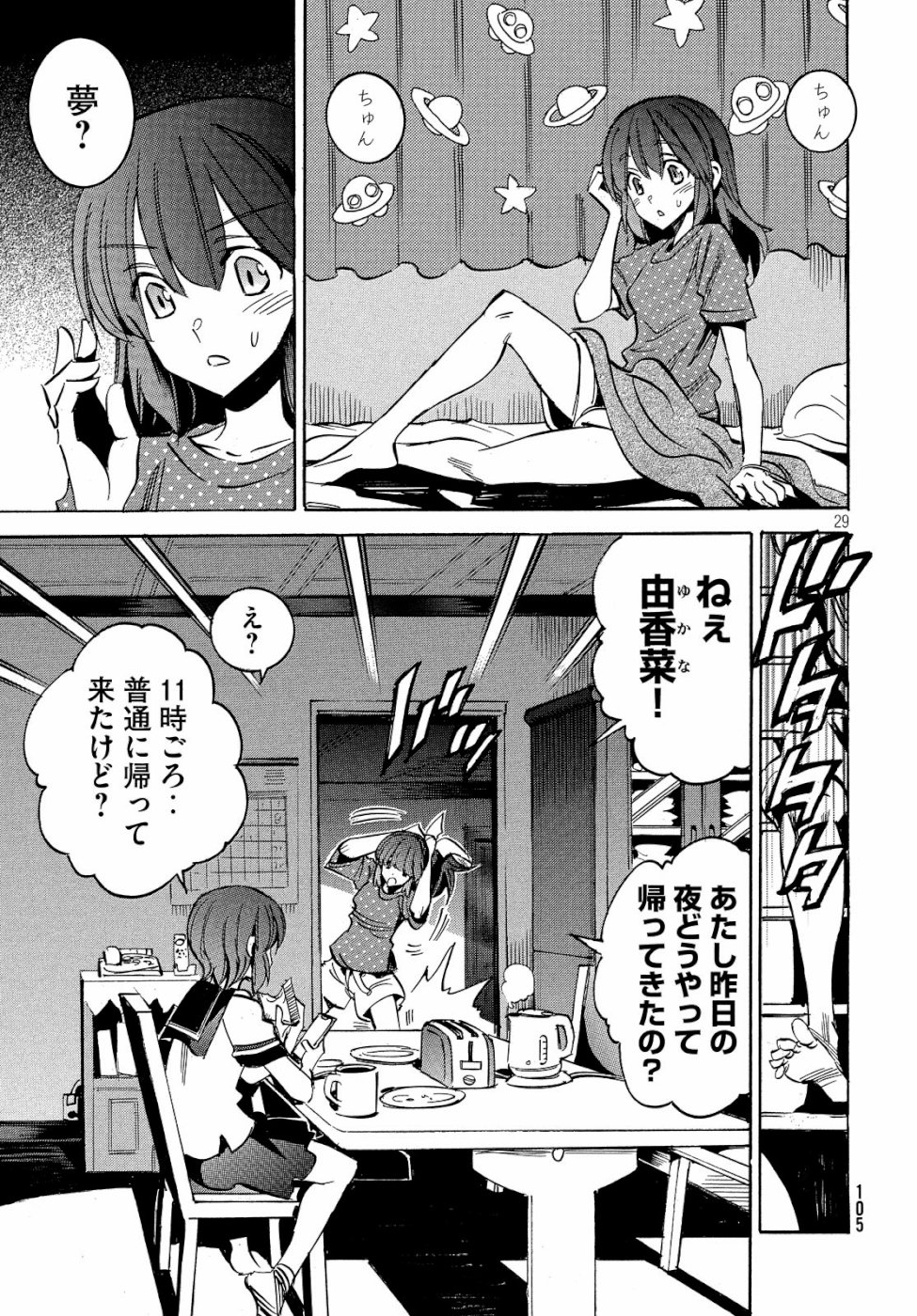 Magaimono Chapter 2 29ページ