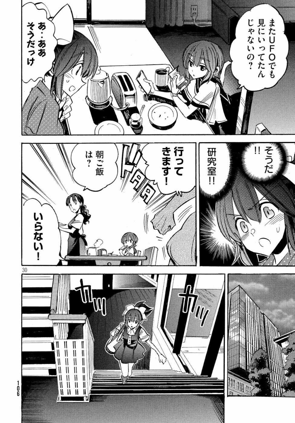 Magaimono Chapter 2 30ページ