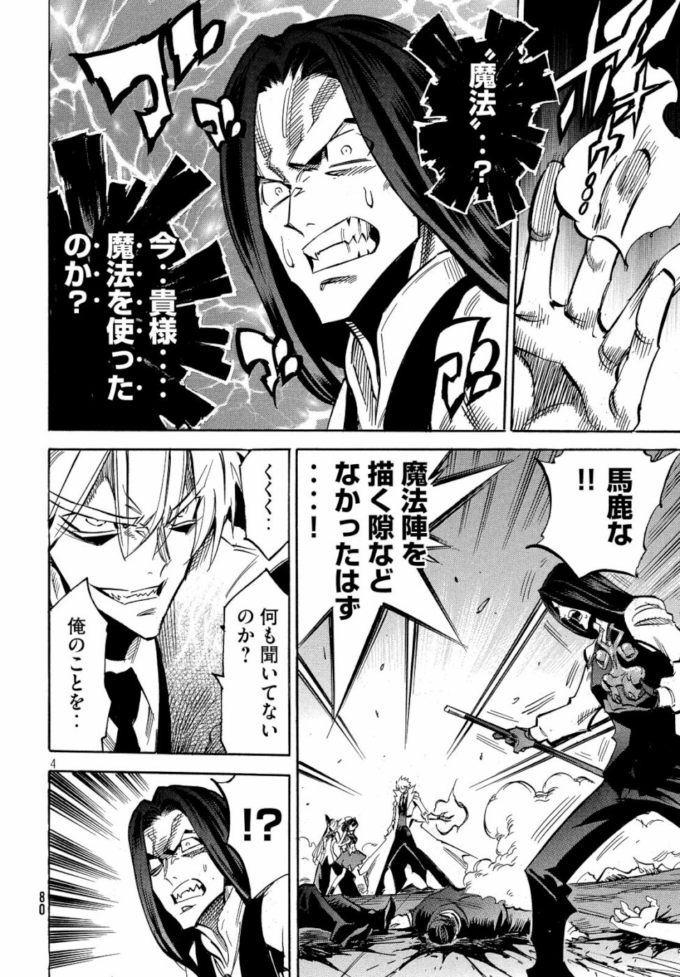 Magaimono Chapter 2 4ページ