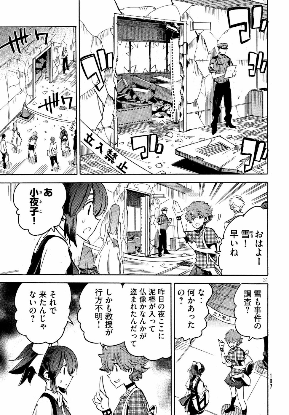 Magaimono Chapter 2 31ページ