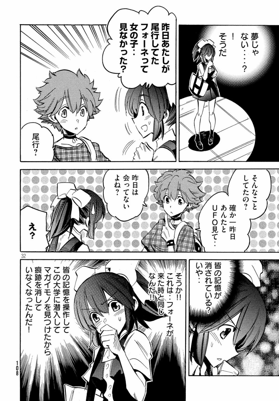 Magaimono Chapter 2 32ページ