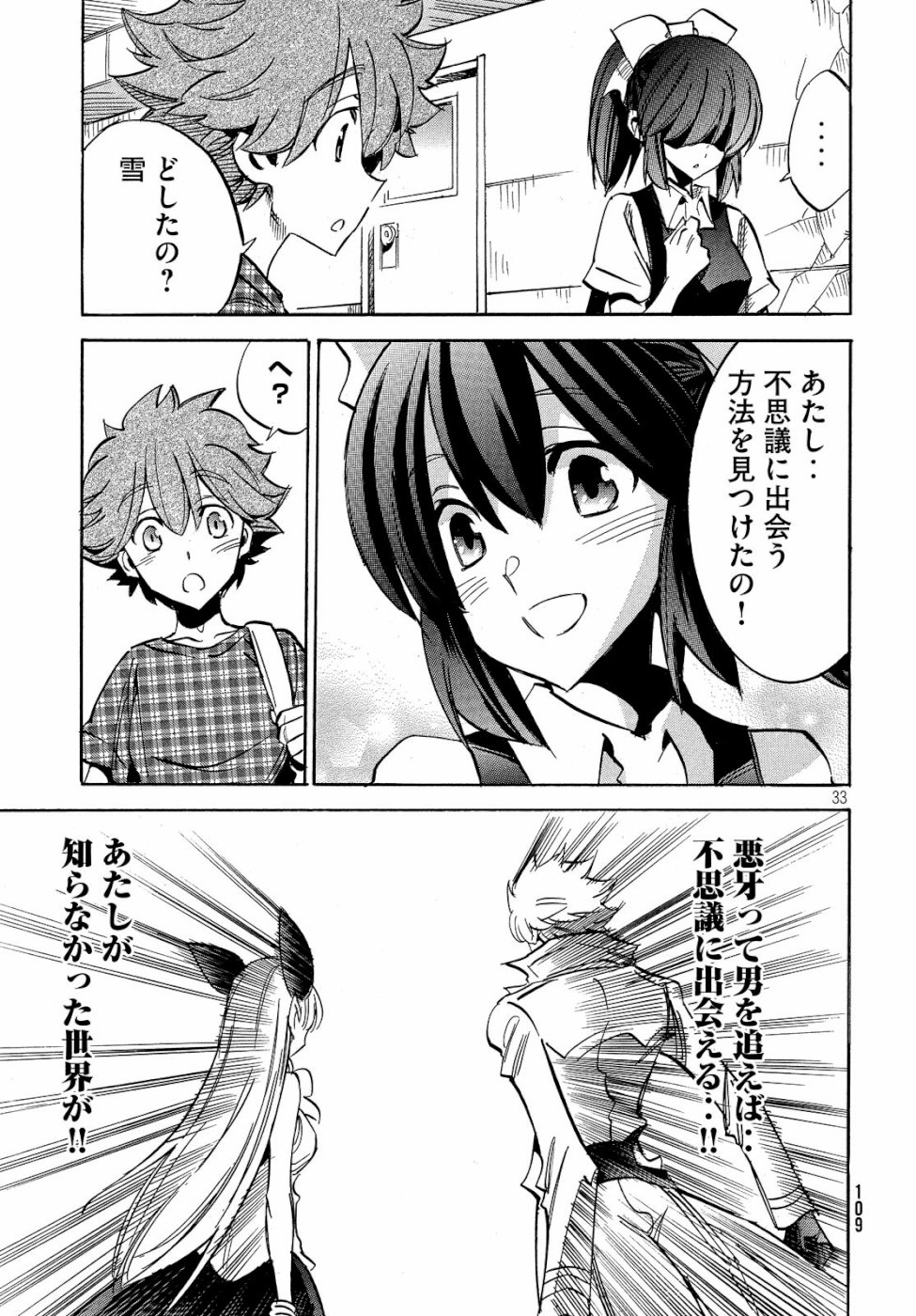 Magaimono Chapter 2 33ページ