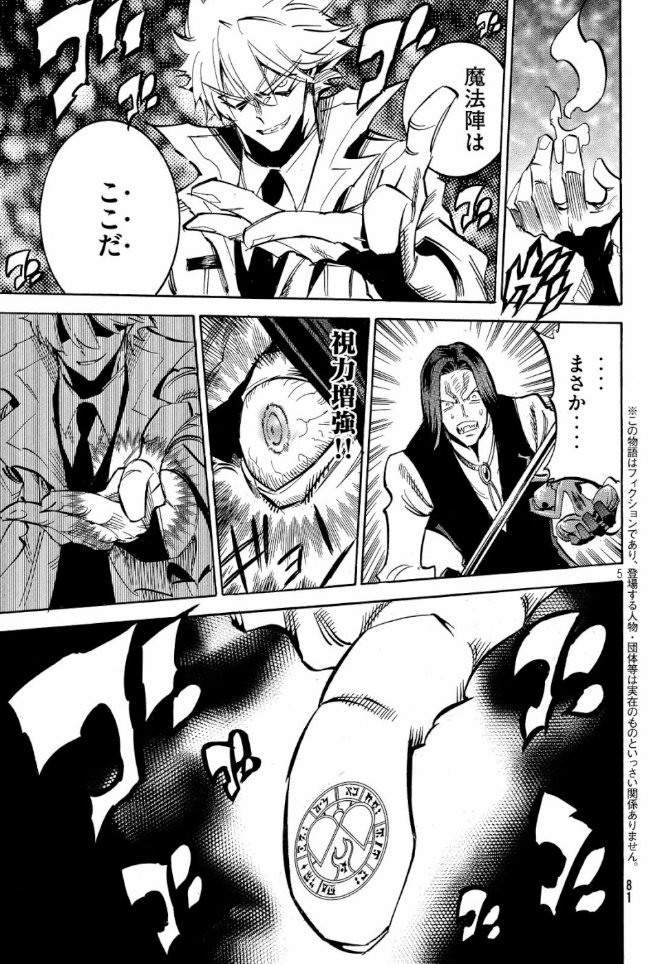 Magaimono Chapter 2 5ページ