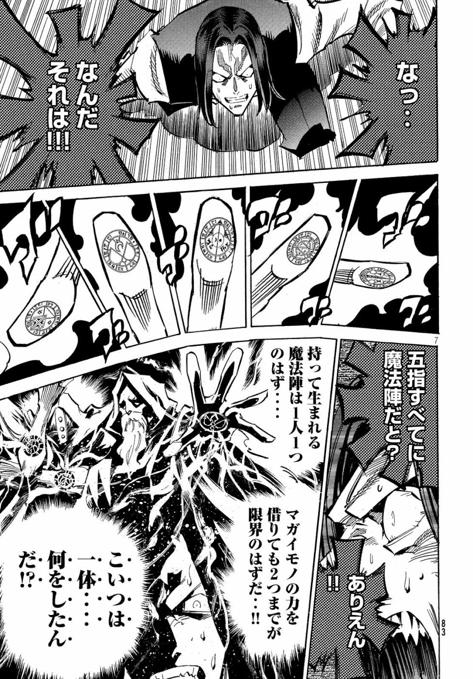 Magaimono Chapter 2 7ページ