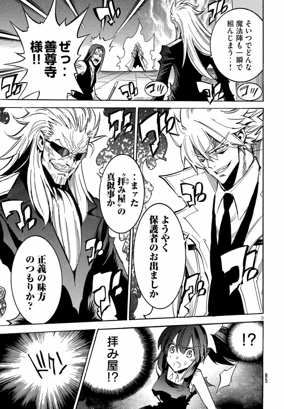 Magaimono Chapter 2 9ページ
