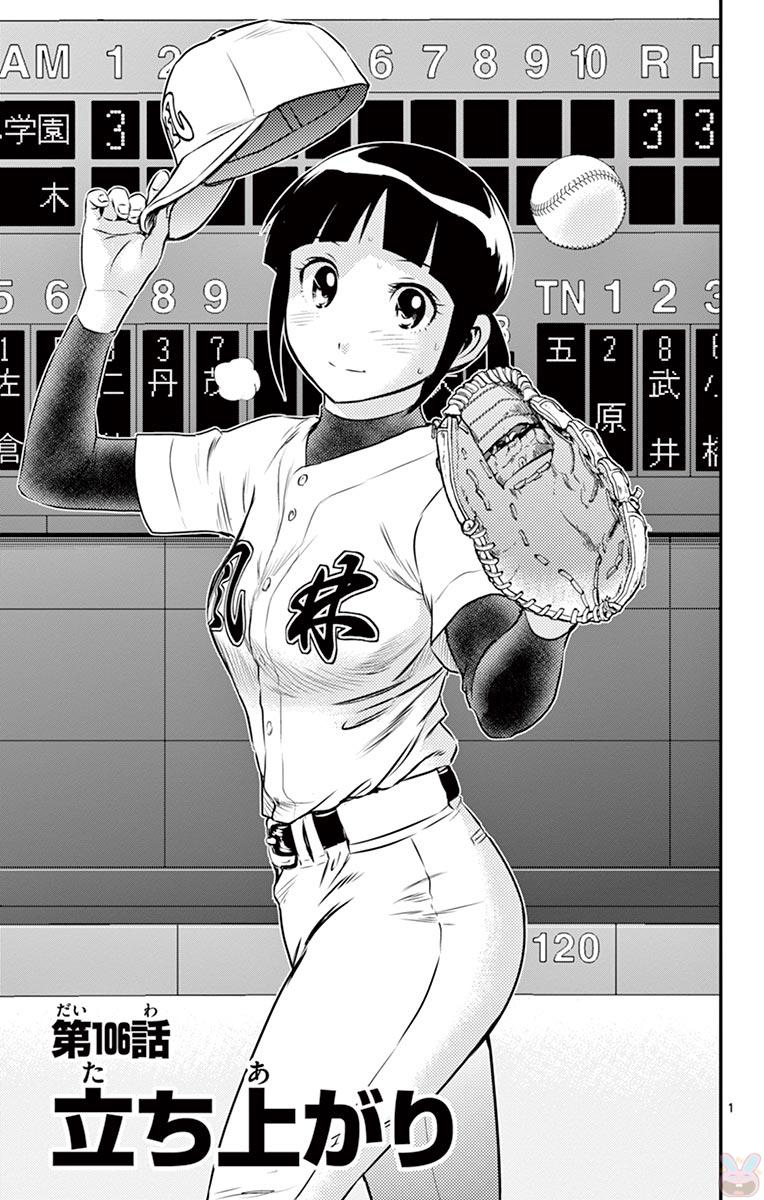 Major 2nd Chapter 106 1ページ
